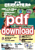 pdfダウンロード